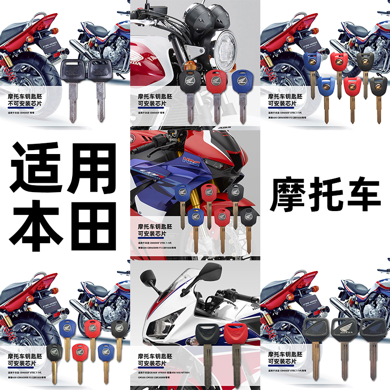 本田CBR300RCB150RCBR250R钥匙