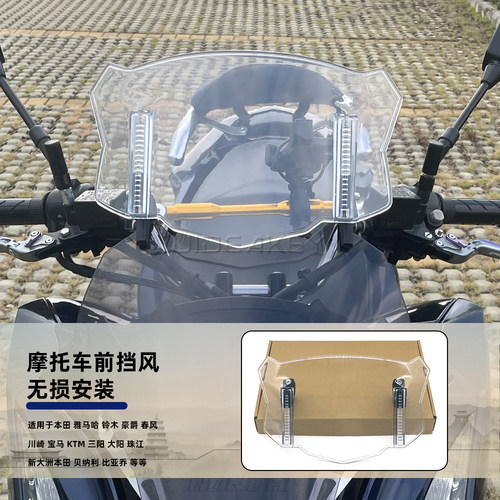 适用光阳赛艇CT250/CT300/S350摩托车加高前挡风改装风挡玻璃配件