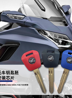 适用HONDA本田金翼钥匙 GL1800/1800C/F6B/1500 摩托车芯片钥匙胚