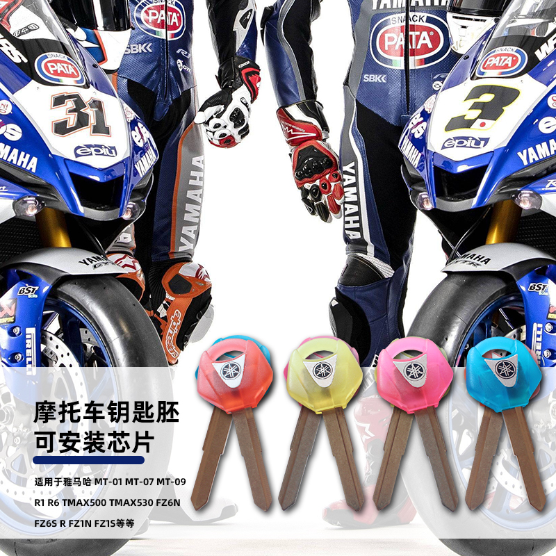 雅马哈R1R6FZ6FZ1MT09钥匙胚