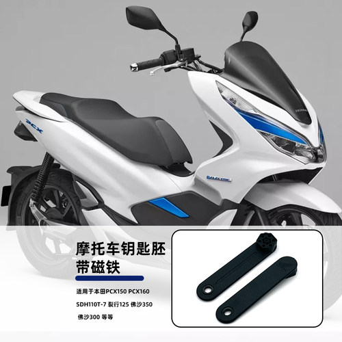 适用豪爵UHR150本田裂行125新大洲PCX150/160 摩托车坐桶紧急钥匙