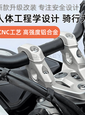 适用BMW/宝马 R1300GS ADV 车把改装加高码手把龙头增高码后移座