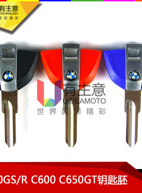 适用宝马G310GS G310R C650 C600X 踏板摩托车钥匙胚 锁匙 钥匙柄