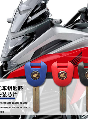 适用本田 CBR650R CBR500X CBR1100 CB1300 NC750 MN4 芯片钥匙胚