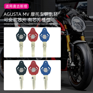 适用奥古斯塔Mv Agusta F3 B3 F4 B4 Rivale Dragster 芯片钥匙胚
