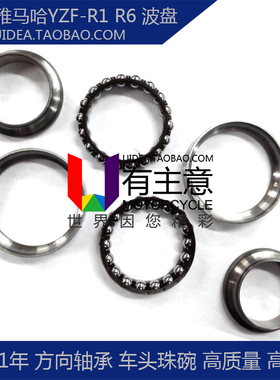 适用雅马哈 YZF-R1 R6 R3 R25 XJ6 FZ1N/S 方向压力轴承龙头波盘