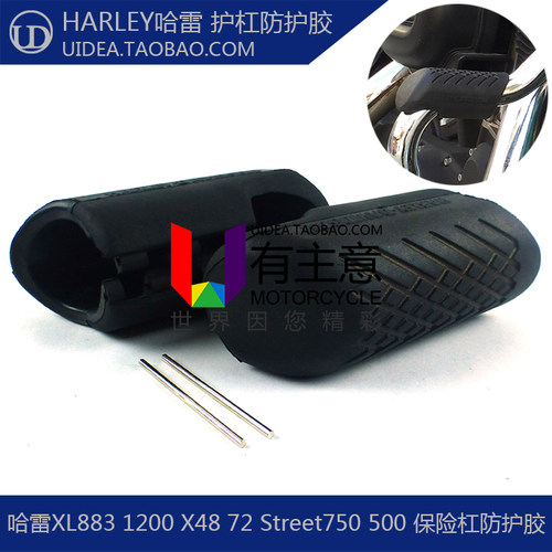 适用哈雷750/500 XL883 XL1200 X48 V72 保险杠防摔胶护杠保护块