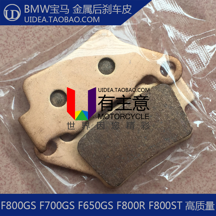 适用宝马F800GS F700GS F650GS F800R ST 后刹车片摩托车碟刹皮片