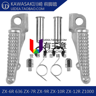 适用于川崎NINJA 250R EX250 小忍者250 300 650 前脚蹬 后脚踏