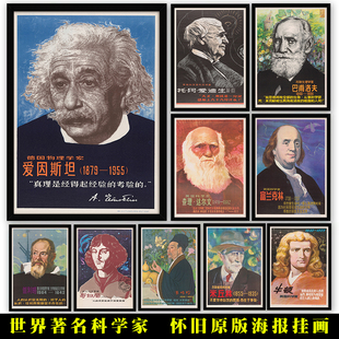 学校名人简介挂画牛顿爱因斯坦世界中国著名科学家物理挂画海报