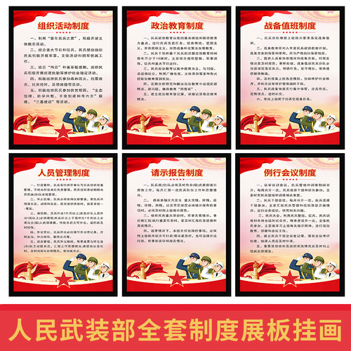 人民武装部民兵干部制度基层部门工作岗位职责条例牌海报展板挂画