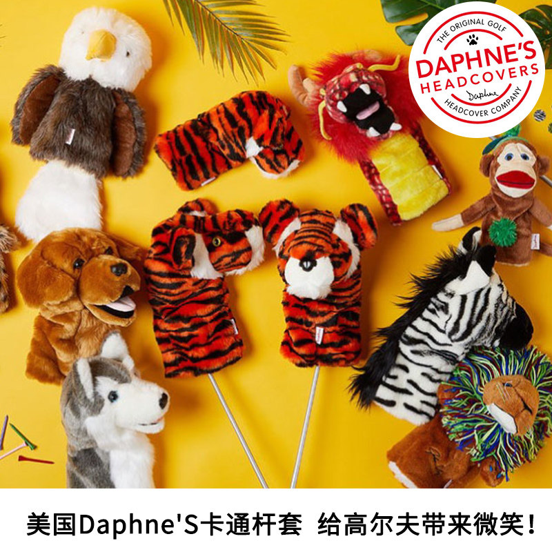 美国Daphne'S高尔夫球杆头套卡通动物杆套发球木铁木杆头保护套