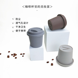 透气咖啡杯美妆蛋收纳盒防潮防霉透气葫芦水滴粉扑收纳盒晾晒