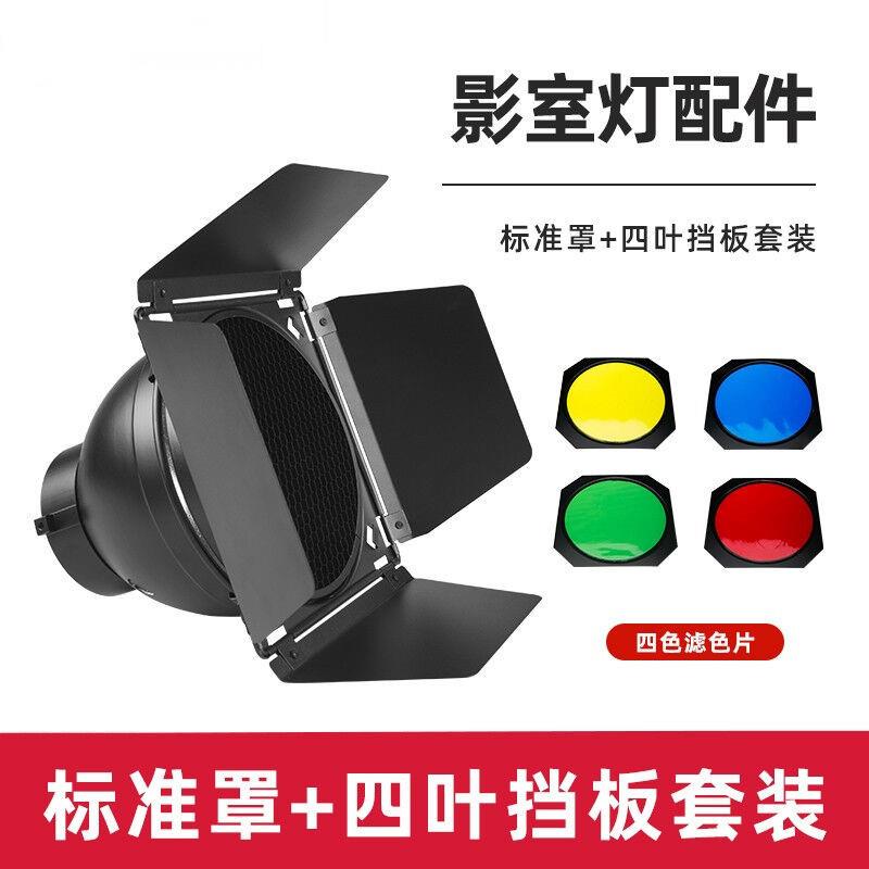 大蜂巢四叶挡板蜂窝滤色片神牛金贝影室闪光灯柔光罩摄影棚附件