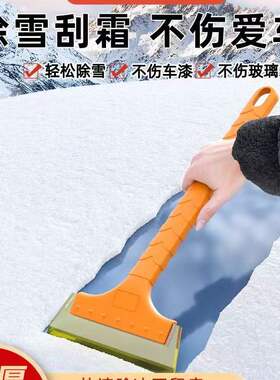 除雪铲车用硅胶牛筋汽车用多功能除霜除冰铲刮雪器清扫雪刷子神器