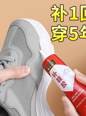 鞋胶粘鞋专用胶沾鞋子补鞋防水专用强力皮鞋运动鞋专用修鞋胶水