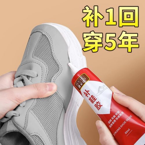 补鞋胶水专用万能强力修鞋皮鞋等