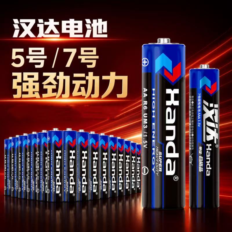 5号7号4粒组合碳性电池空调遥控高功率家用玩具批发汉达电池2粒