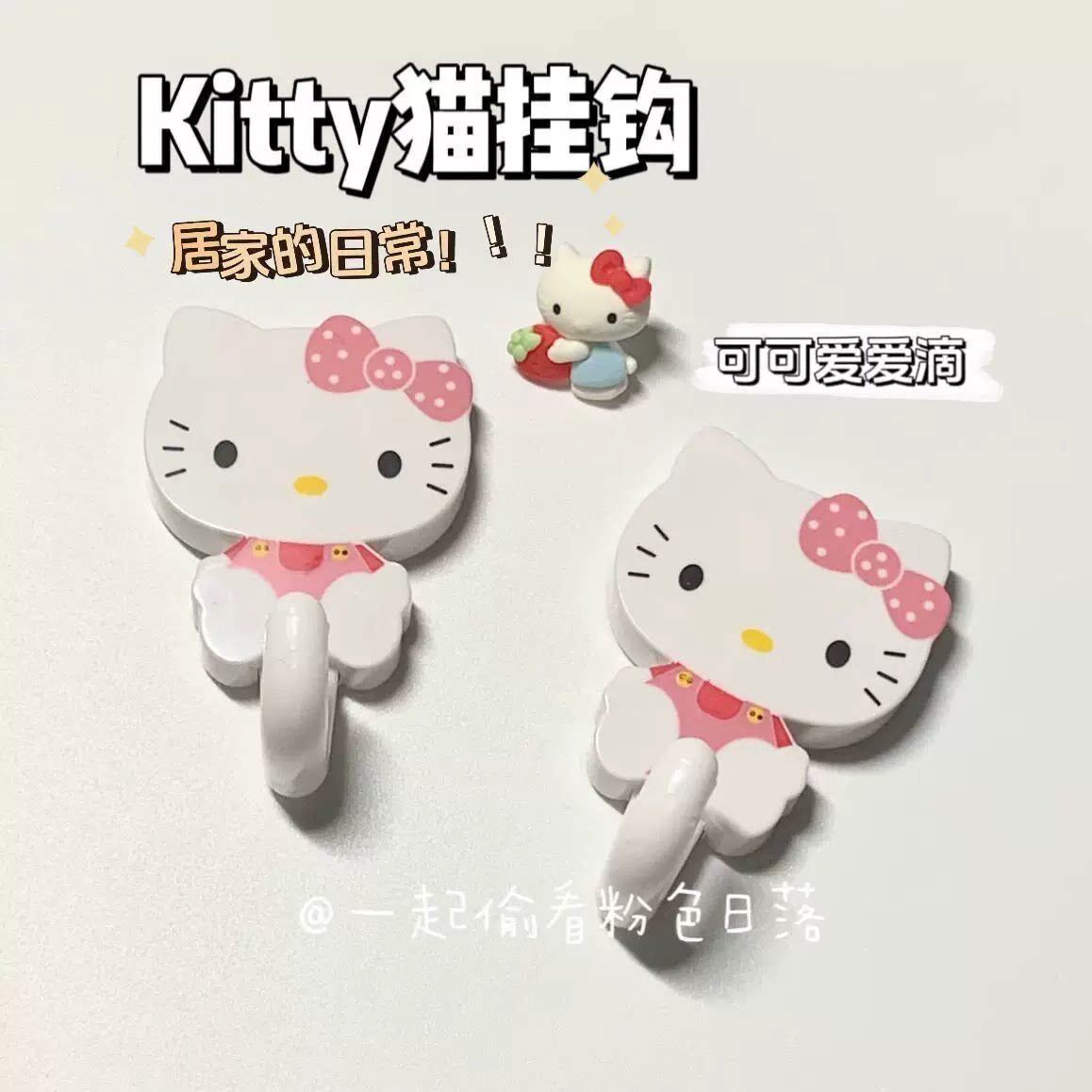 可爱创意挂钩两个装hellokitty猫家用小重量卡通粘钩无痕创意装饰