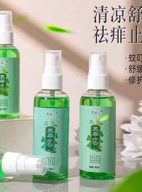 艾草花露水夏季止痒专用喷雾户外便携儿童成人孕妇用批发喷雾