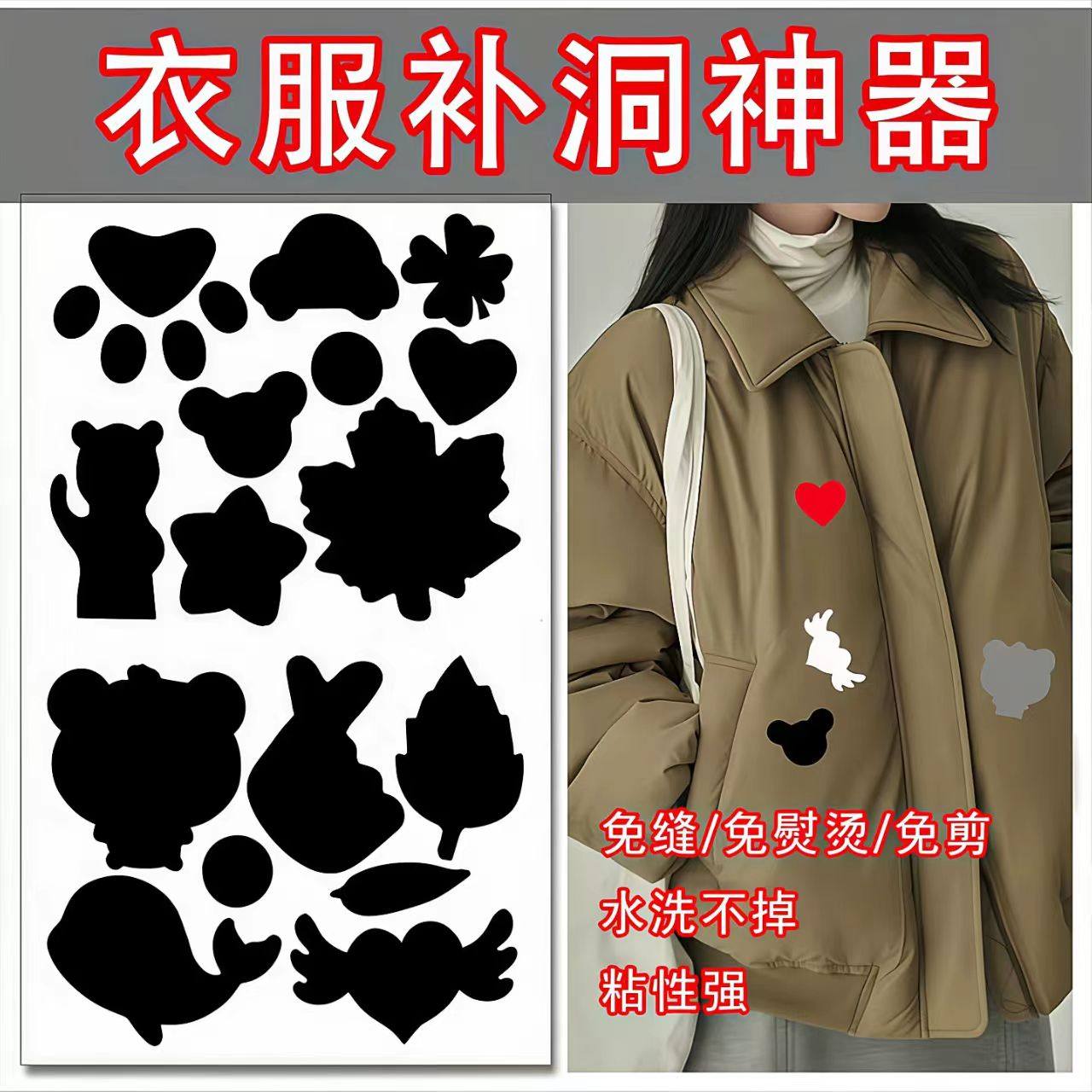 羽绒服补丁贴布贴黑色免缝自粘无痕高端补衣服贴修补修复破洞贴花