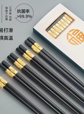 10双高档合金金福筷子防滑不发霉耐高温不变形酒店餐具套装24cm