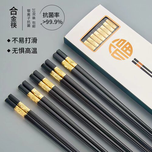 10双高档合金金福筷子防滑不发霉耐高温不变形酒店餐具套装24cm