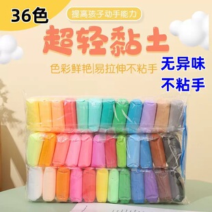 儿童超轻粘土36色小学生专用彩泥黏土5d手工太空泥无毒橡皮泥24色
