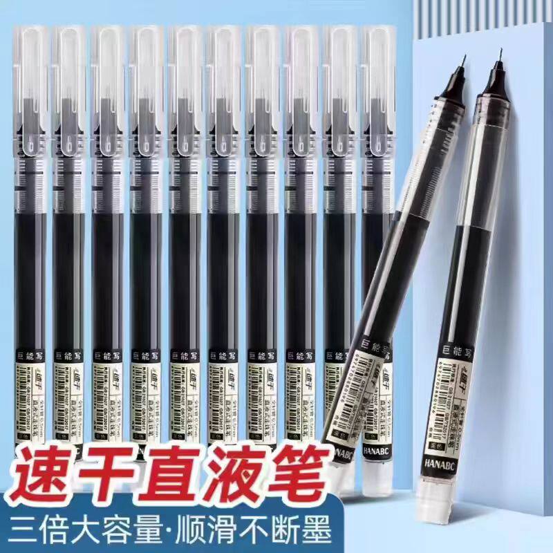 直液式速干走珠中性笔 0.5针管式速干水笔碳素笔学生考试签字黑笔