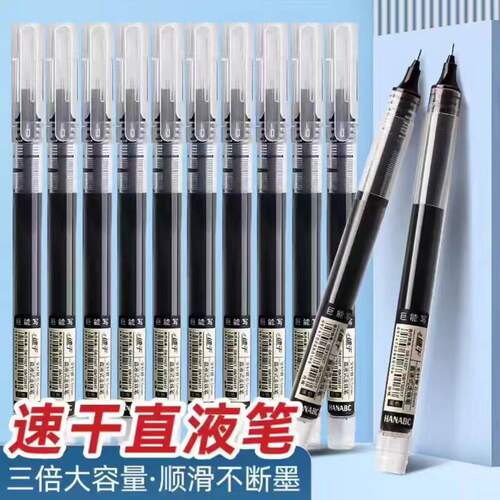 直液式速干走珠中性笔 0.5针管式速干水笔碳素笔学生考试签字黑笔
