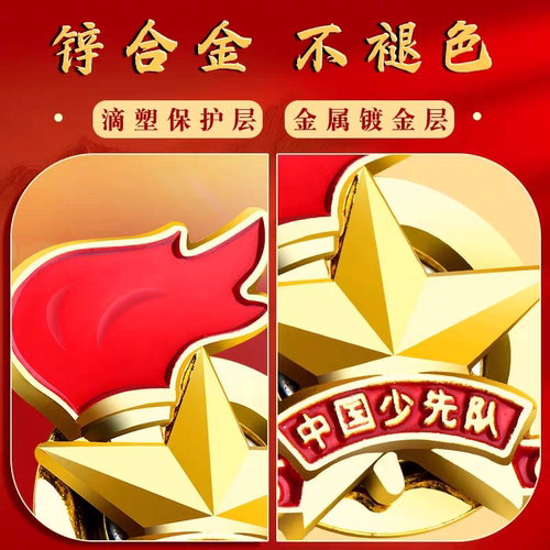 少先队队徽小学生队员别针磁扣款队徽少先队员强力徽章