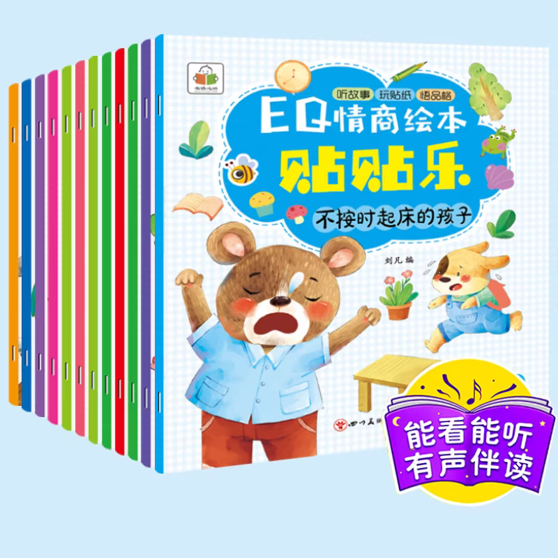 儿童专注力3q训练贴纸幼儿1-3-6岁早教智力开发贴纸书粘贴益智