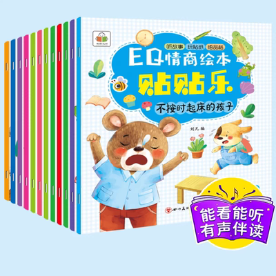 儿童专注力3q训练贴纸幼儿1-3-6岁早教智力开发贴纸书粘贴益智