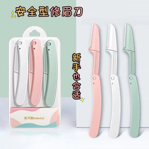 修眉刀新款可折叠安全型防刮伤便携微距剃眉刀新手初学者神器