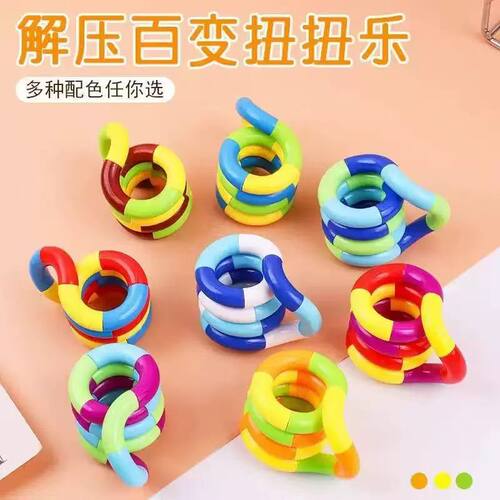 百变扭扭绳扭扭圈缠绕玩具扭扭乐减压玩具成人无限解压变形扭绳