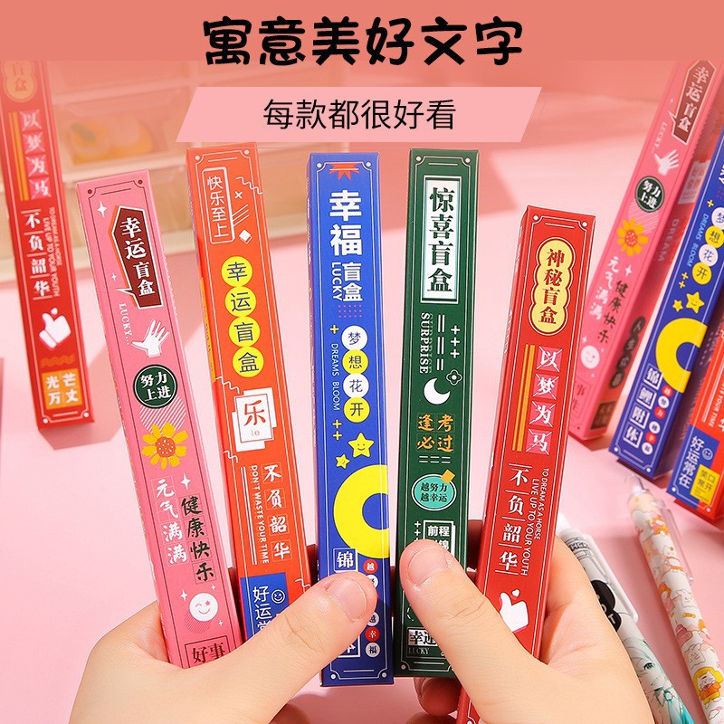 创意中性笔盲盒中性笔办公黑色签字笔中性笔学生水笔学习用品礼品