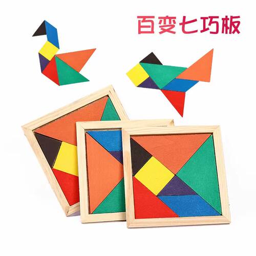 彩色木制玩具脑力开发玩早教益智玩具七巧板促销积木