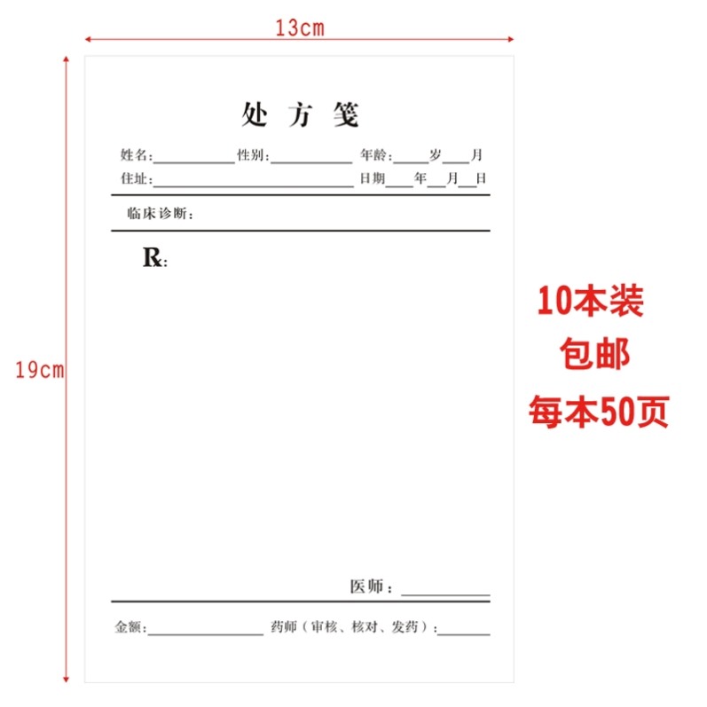 药方兽用西药处方签专用记录本输液单门诊中西药手写