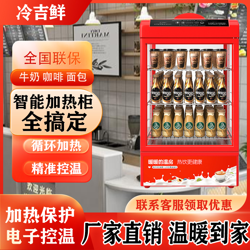 冷吉鲜小型热饮机热饮柜饮料食品