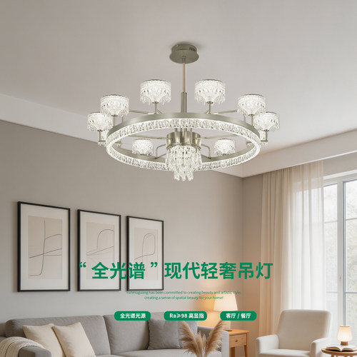 现代简约全光谱护眼客厅吊灯