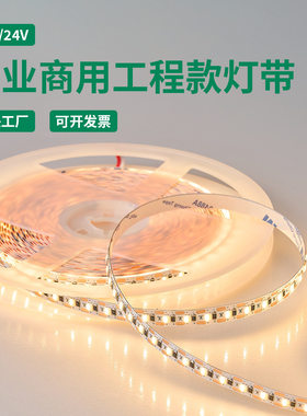 led软灯带12v24V低压2835超亮贴片COB灯槽光带灯条KTV工程氛围灯