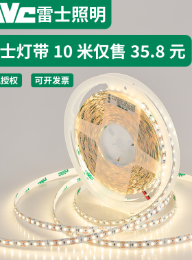 nVc雷士照明led灯带低压24V自粘线形灯家装吊顶商业柔性灯条氛围