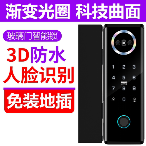人脸识别玻璃门智能锁免打孔安装