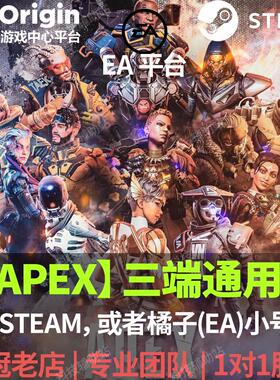 APEX魔法成品号BGX可乐支持全平台 赠EA steam小号【一对一服务】
