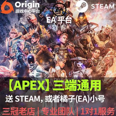 APEX魔法成品号BGX可乐支持全平台 赠EA steam小号【一对一服务】