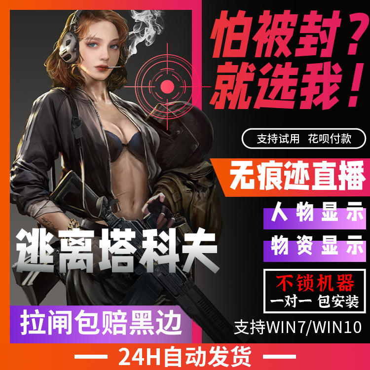 逃离塔科夫雷达卢布货币游戏币钥匙红卡耐力量等级塔克夫陪玩代肝