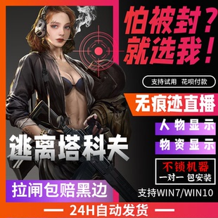 逃离塔科夫雷达卢布货币游戏币钥匙红卡耐力量等级塔克夫陪玩代肝