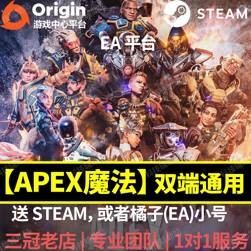 APEX稳定Apex英雄魔法EA原力AI账号派派天卡Steam小号【送教程】