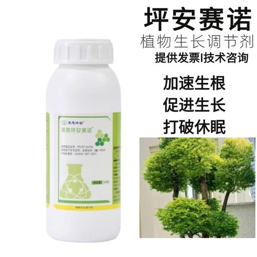 调节剂坪安赛诺促生长剂