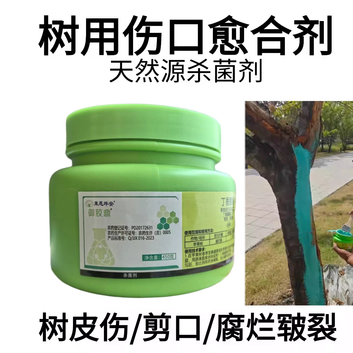坪安鼎御胶树用愈伤膏愈合剂